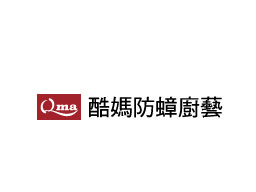 QMA酷媽防蟑廚具