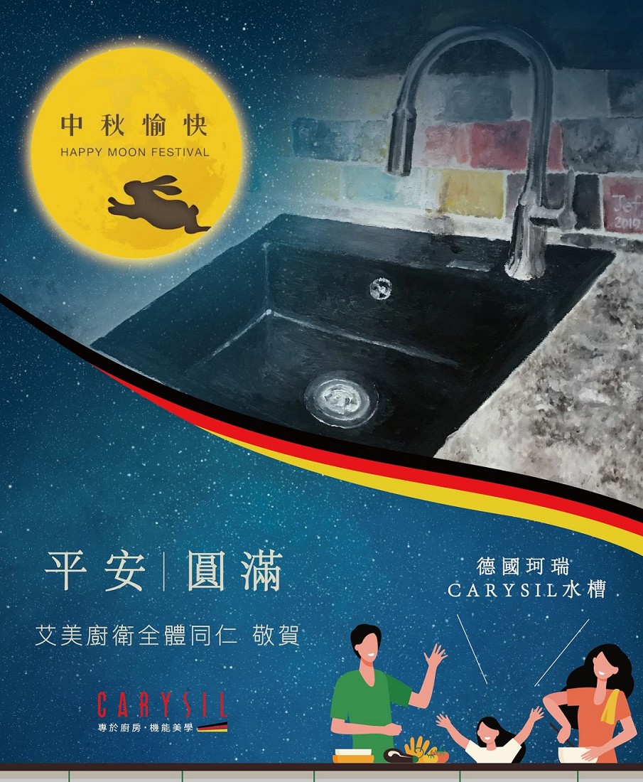2023中秋佳節祝賀