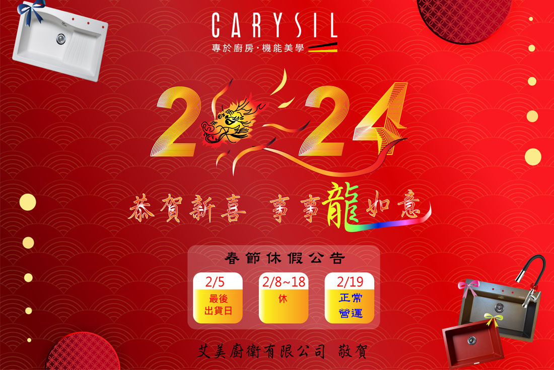 2024新年快樂