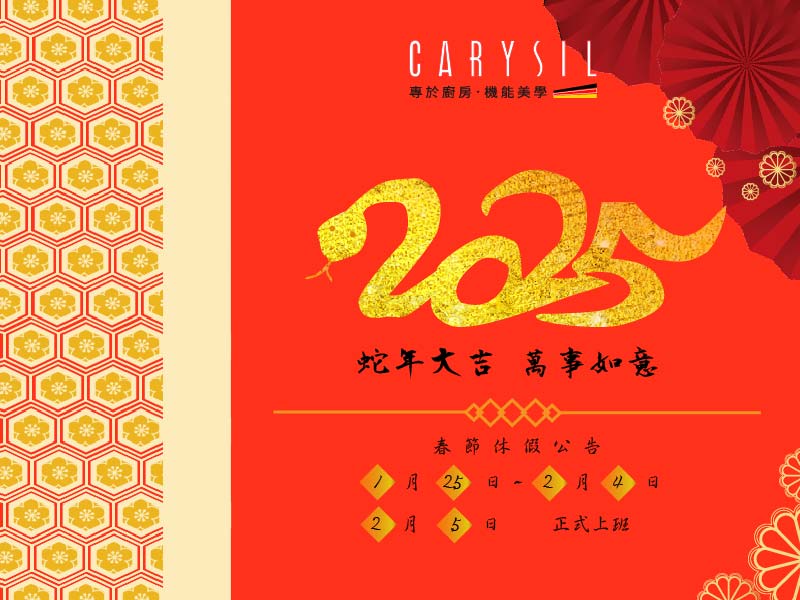 2025年新年快樂